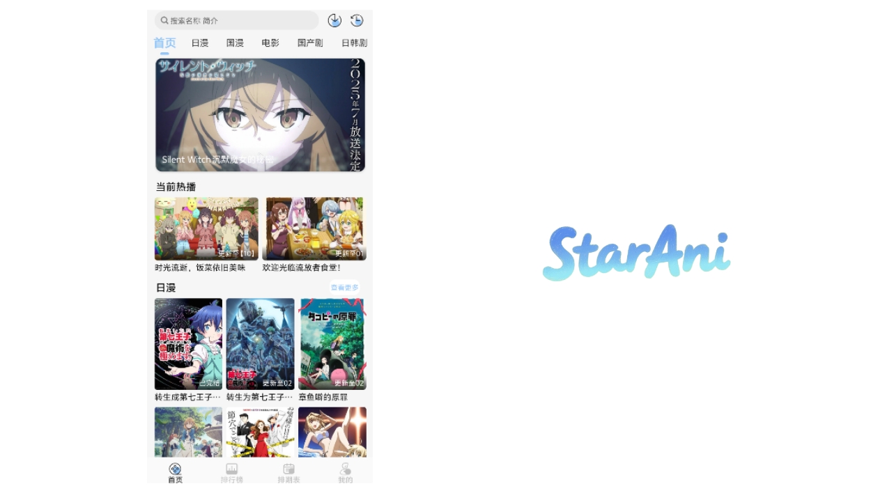StarAni「星绘映」